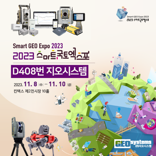 2023스마트국토엑스포팝업