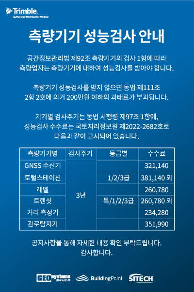 측량기기성능검사안내