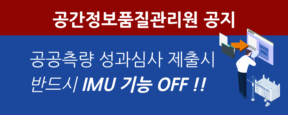 공공측량성과심사공지배너